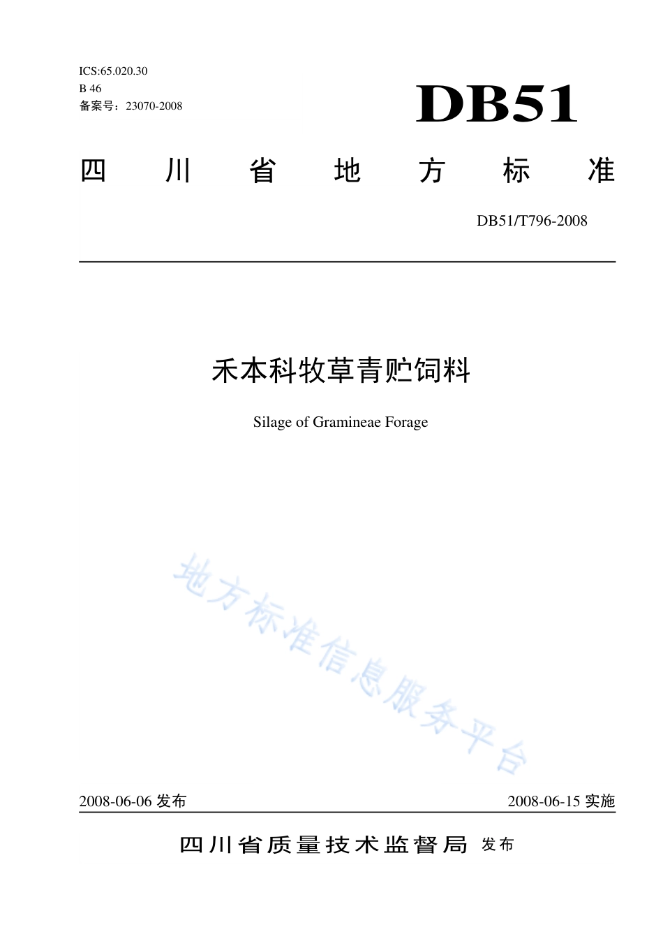 【地方标准】DB51∕T 796-2008 禾本科牧草青贮饲料.pdf_第1页