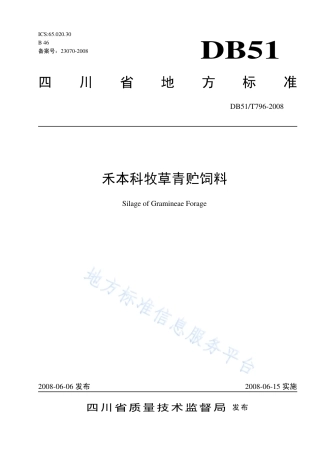 【地方标准】DB51∕T 796-2008 禾本科牧草青贮饲料.pdf