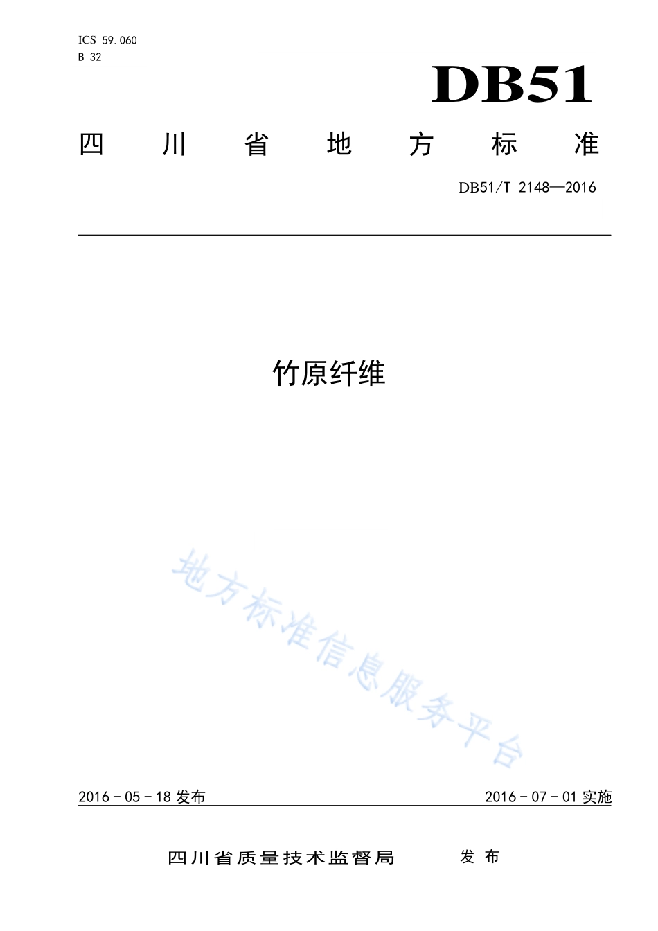 【地方标准】DB51∕T 2148-2016 竹原纤维.pdf_第1页