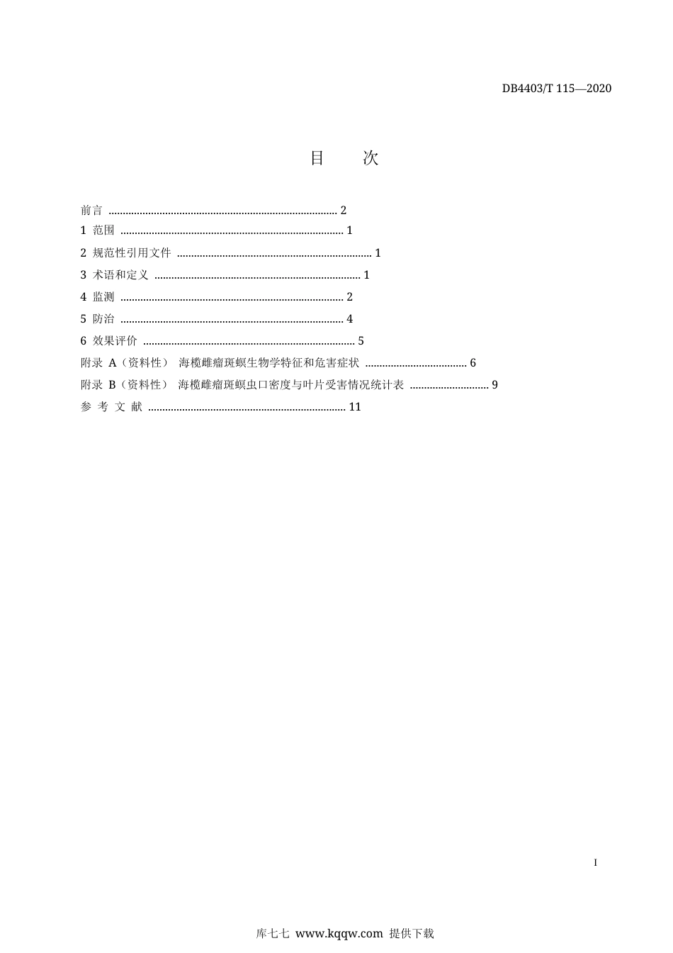【地方标准】DB4403∕T 115-2020 海榄雌瘤斑螟防治技术规范.docx_第3页