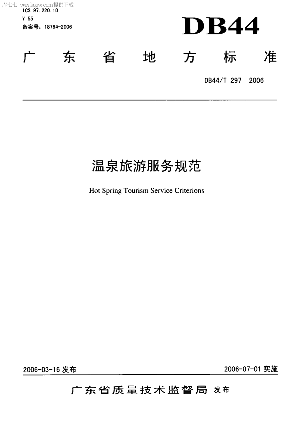 【地方标准】DB44∕T 297-2006 温泉旅游服务规范.pdf_第1页