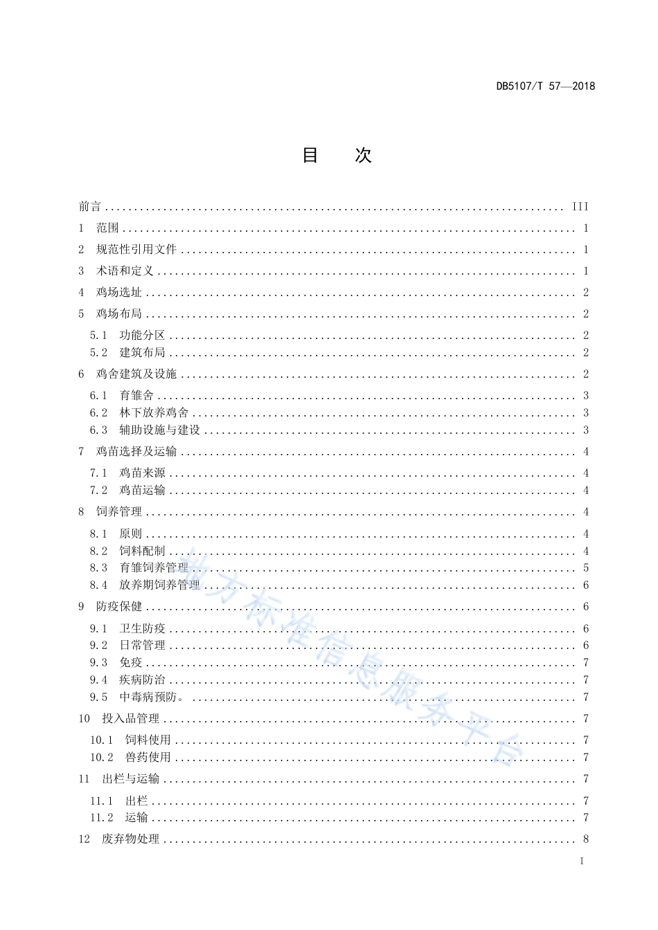 【地方标准】DB5107∕T 057-2018 “平武大红公鸡”林下养殖技术规范.pdf_第3页