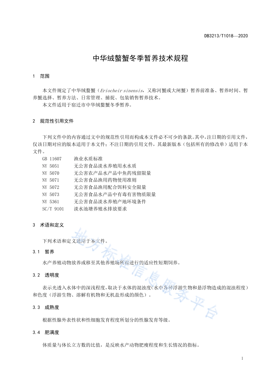 【地方标准】DB3213T∕1018-2020 中华绒螯蟹冬季暂养技术规程.pdf_第3页