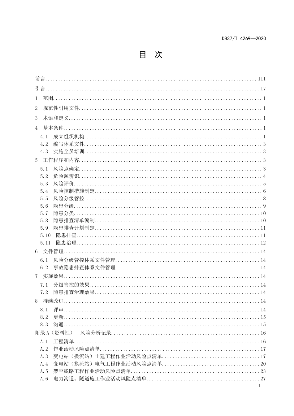 【地方标准】DB37T 4269-2020 输变电工程施工企业安全生产风险分级管控和事故隐患排查治理体系实施指南.docx_第2页