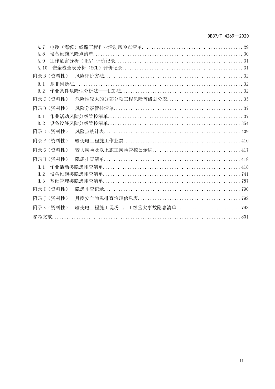 【地方标准】DB37T 4269-2020 输变电工程施工企业安全生产风险分级管控和事故隐患排查治理体系实施指南.docx_第3页
