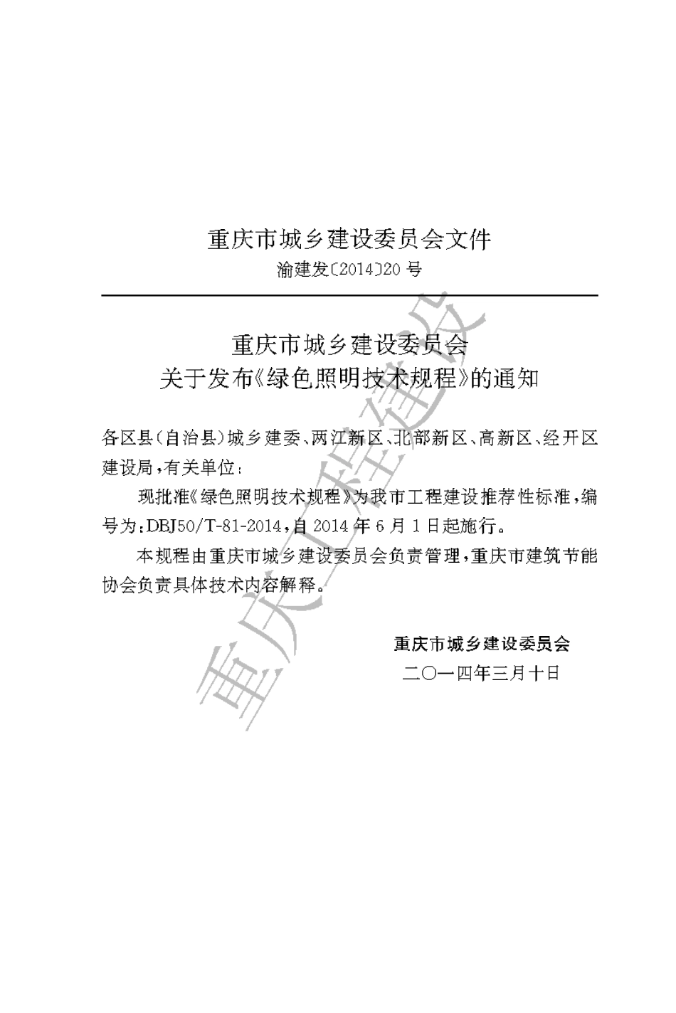 【地方标准】DBJ50∕T-181-2014 绿色照明技术规程.pdf_第3页