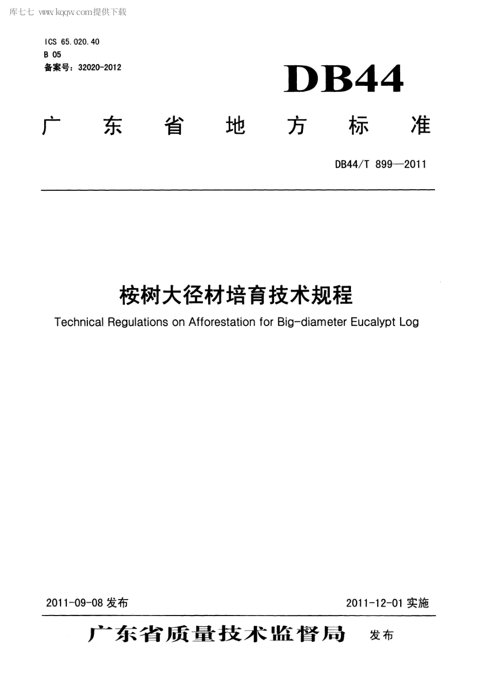 【地方标准】DB44∕T 899-2011 桉树大径材培育技术规程.pdf_第1页
