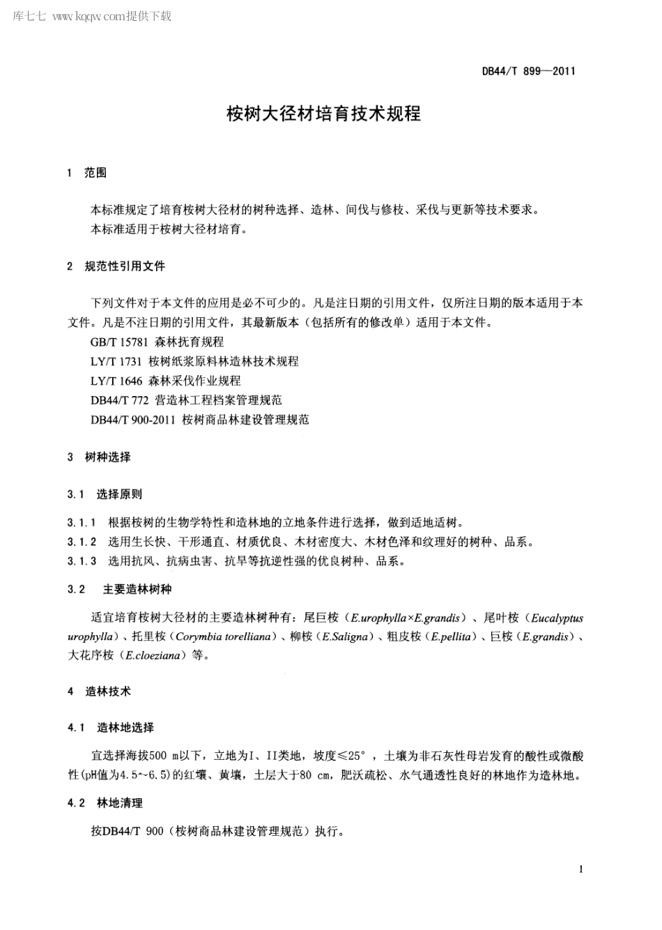 【地方标准】DB44∕T 899-2011 桉树大径材培育技术规程.pdf_第3页