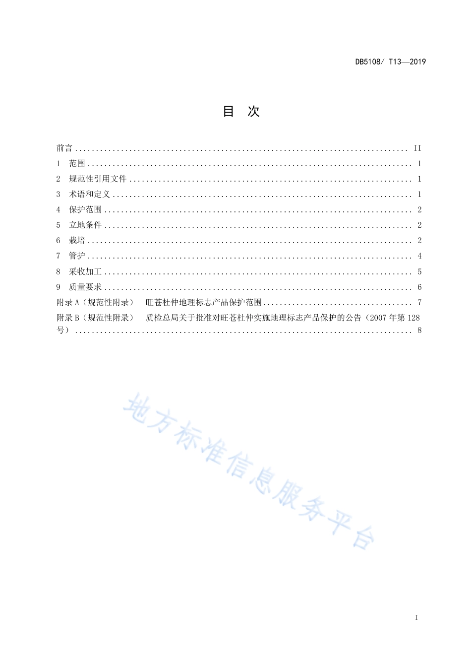 【地方标准】DB5108∕T 13-2019 地理标志保护产品 旺苍杜仲生产技术规程.pdf_第2页