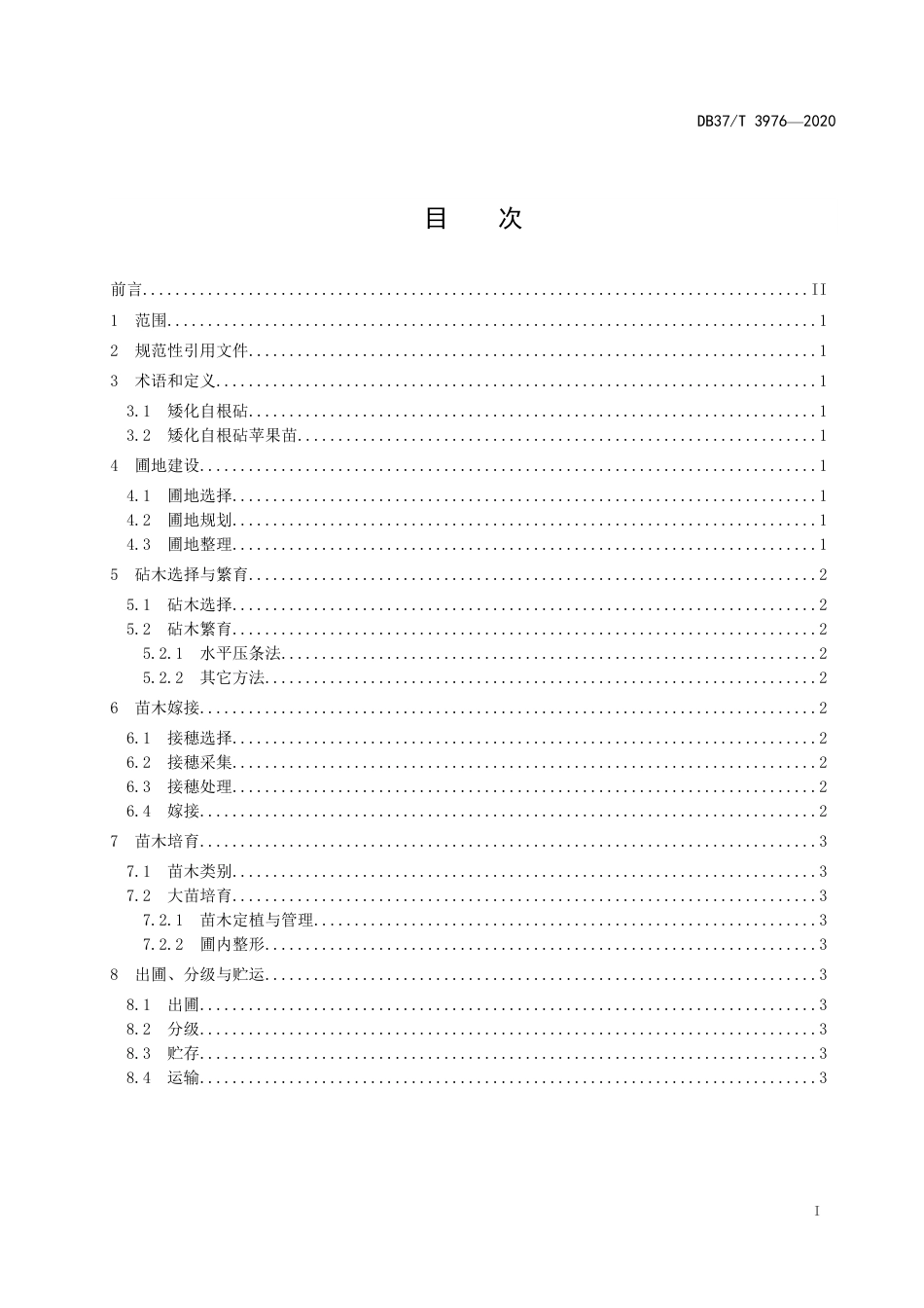 【地方标准】DB37T 3976-2020 苹果矮化自根砧苗木繁育技术规程.pdf_第2页