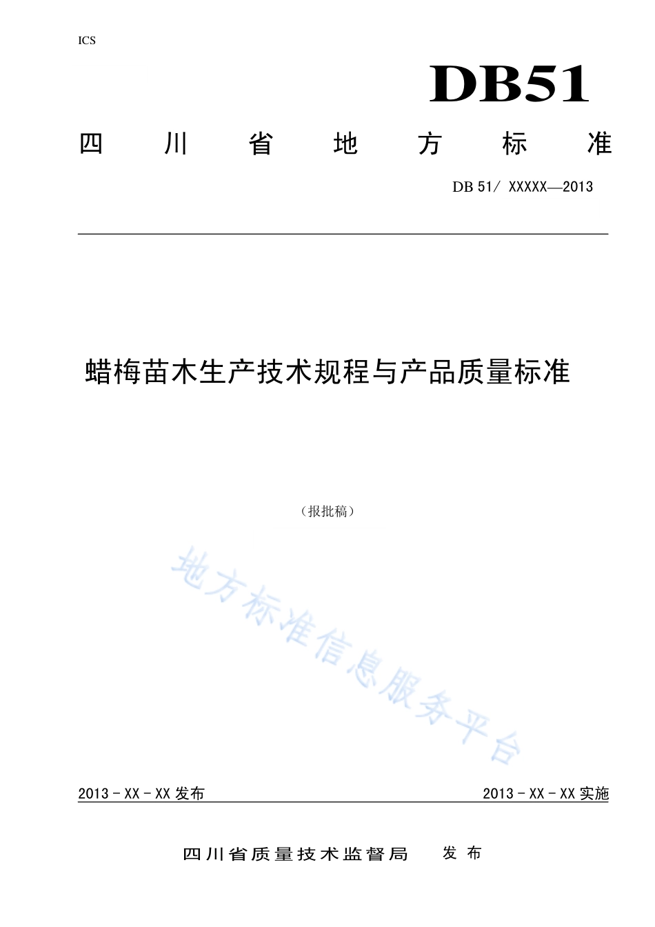【地方标准】DB51∕T 1673-2013 蜡梅苗木生产技术规程与产品质量标准.pdf_第1页