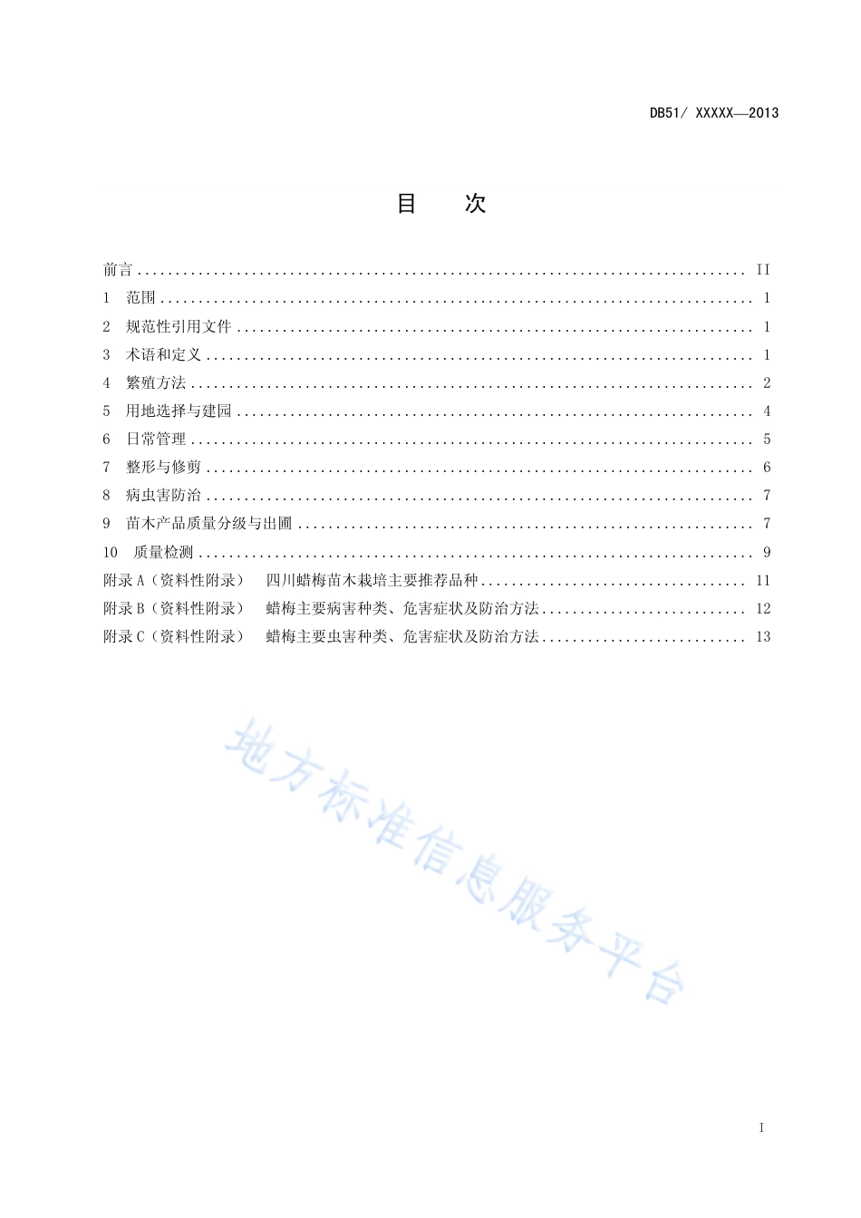 【地方标准】DB51∕T 1673-2013 蜡梅苗木生产技术规程与产品质量标准.pdf_第3页