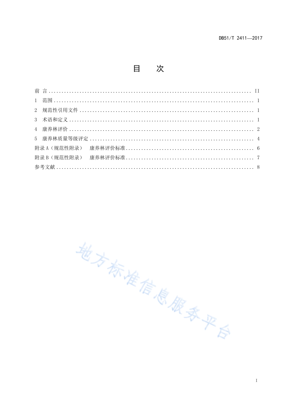 【地方标准】DB51∕T 2411-2017 森林康养基地建设 康养林评价.pdf_第3页