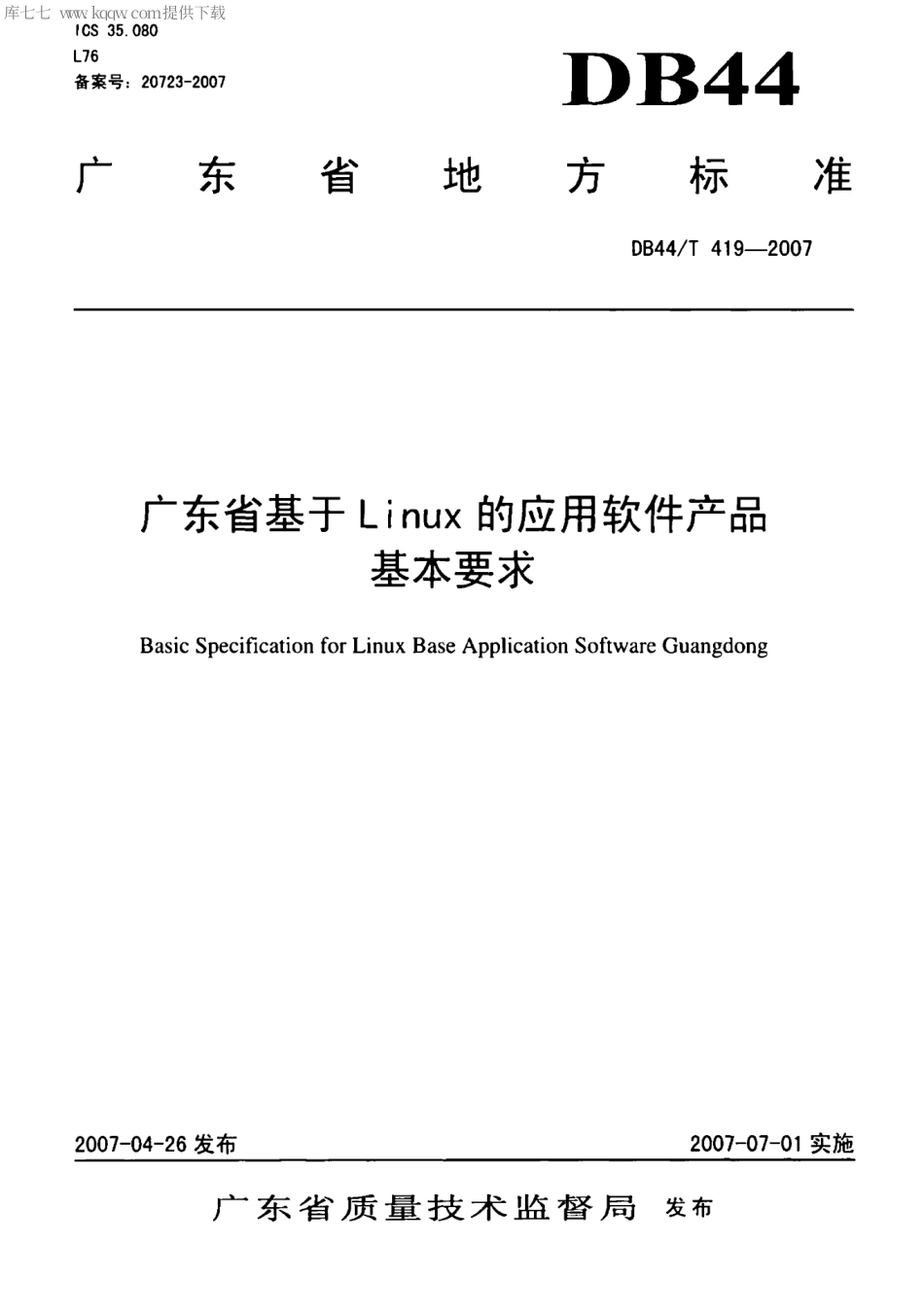 【地方标准】DB44∕T 419-2007 广东省基于Linux的应用软件产品基本要求.pdf_第1页
