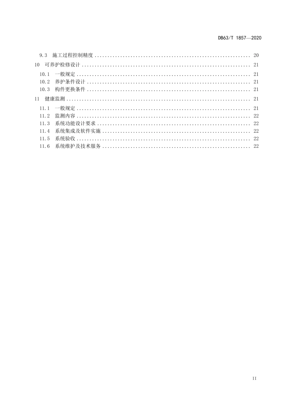 【地方标准】DB63∕T 1857-2020 高海拔高寒地区钢混凝土组合梁斜拉桥设计技术规范.pdf_第3页