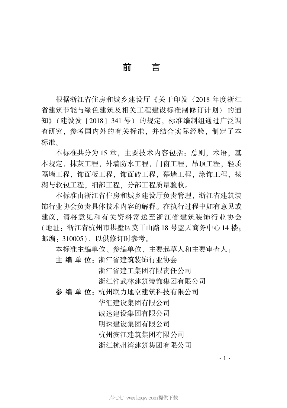 【地方标准】DB33∕T 1214-2020 建筑装饰装修工程施工质量验收检查用表标准.pdf_第3页