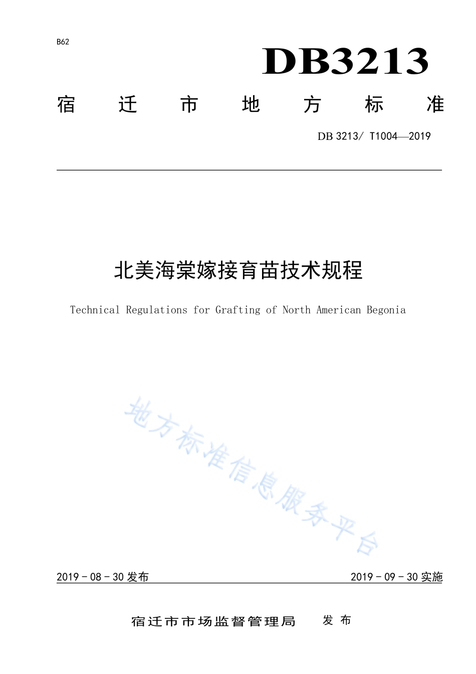 【地方标准】DB3213T∕1004-2019 北美海棠嫁接育苗技术规程.pdf_第1页