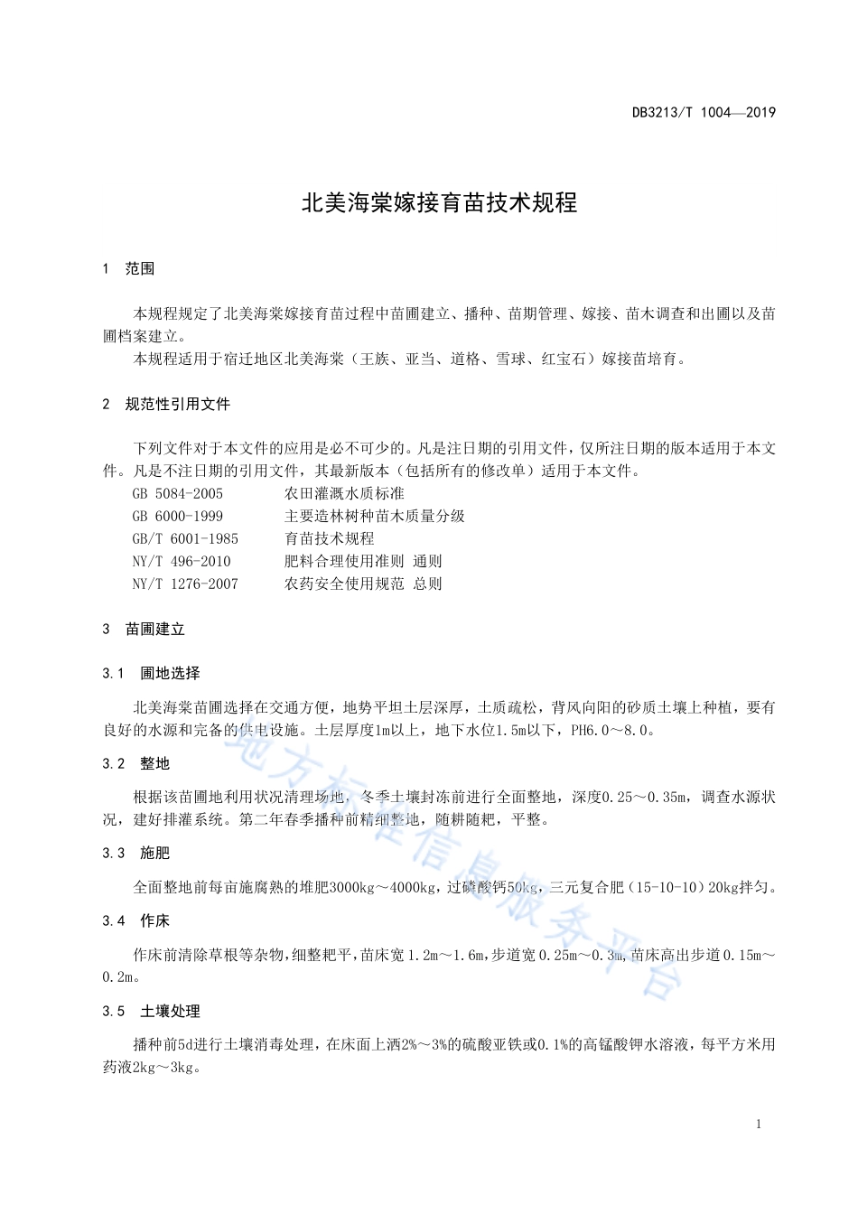 【地方标准】DB3213T∕1004-2019 北美海棠嫁接育苗技术规程.pdf_第3页
