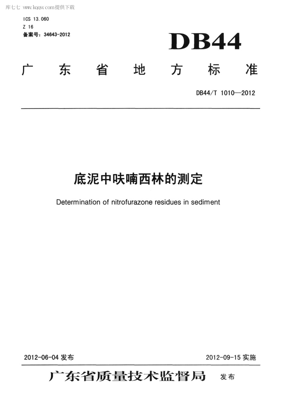 【地方标准】DB44∕T 1010-2012 底泥中呋喃西林的测定.pdf_第1页