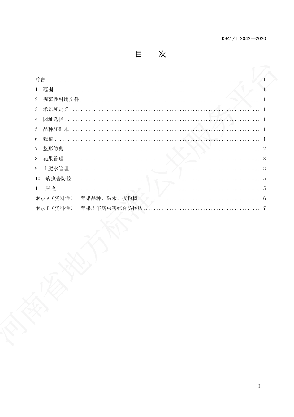 【地方标准】DB41∕T 2042-2020 苹果乔砧栽培技术规程.pdf_第3页