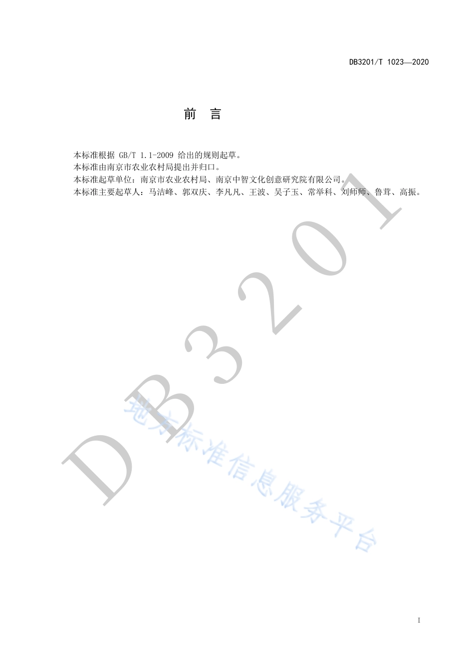 【地方标准】DB3201T∕1023-2020 青少年现代农业校外实践基地建设与评估规范.pdf_第3页