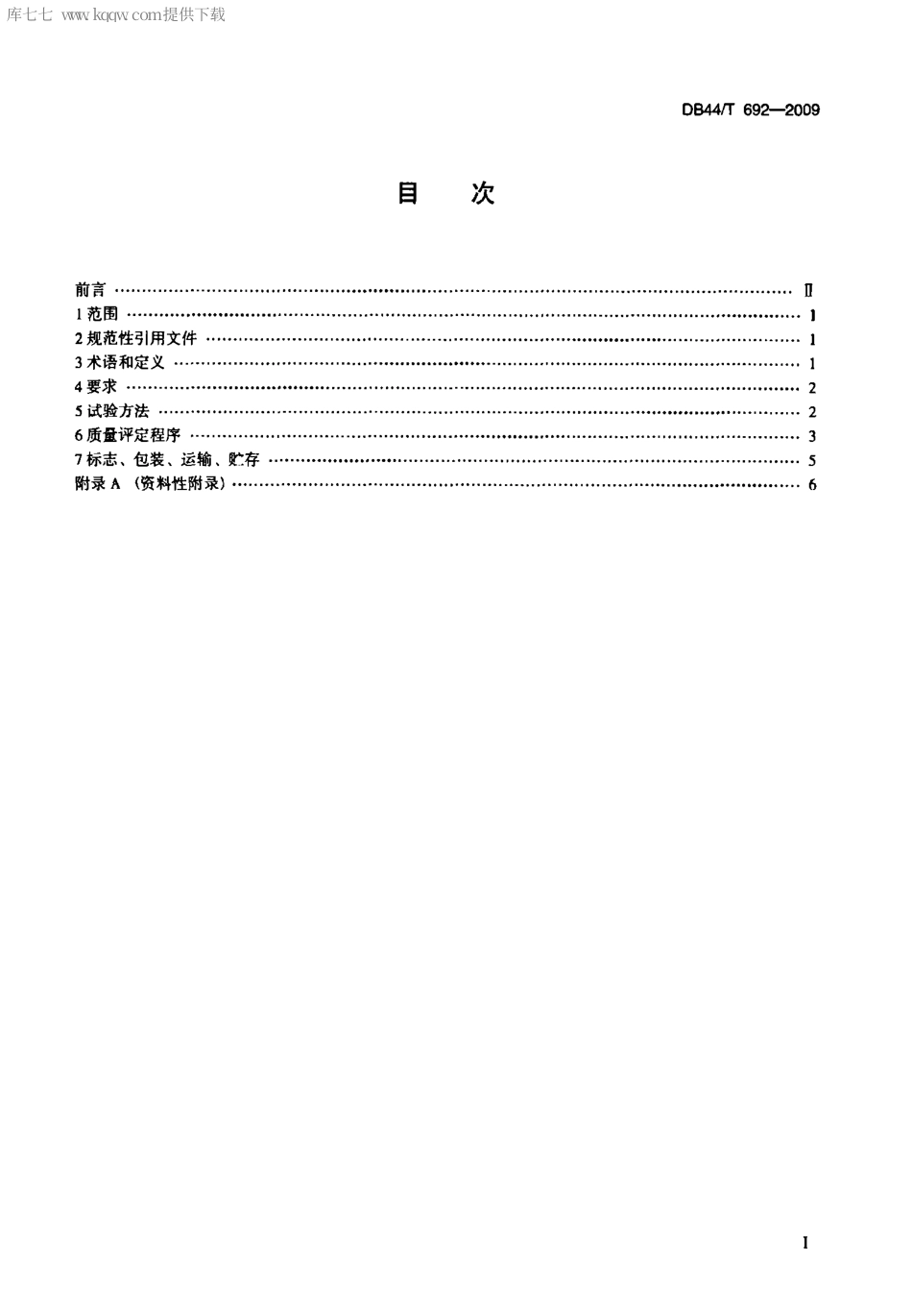 【地方标准】DB44∕T 692-2009 激光打印机鼓粉盒通用技术规范.pdf_第2页