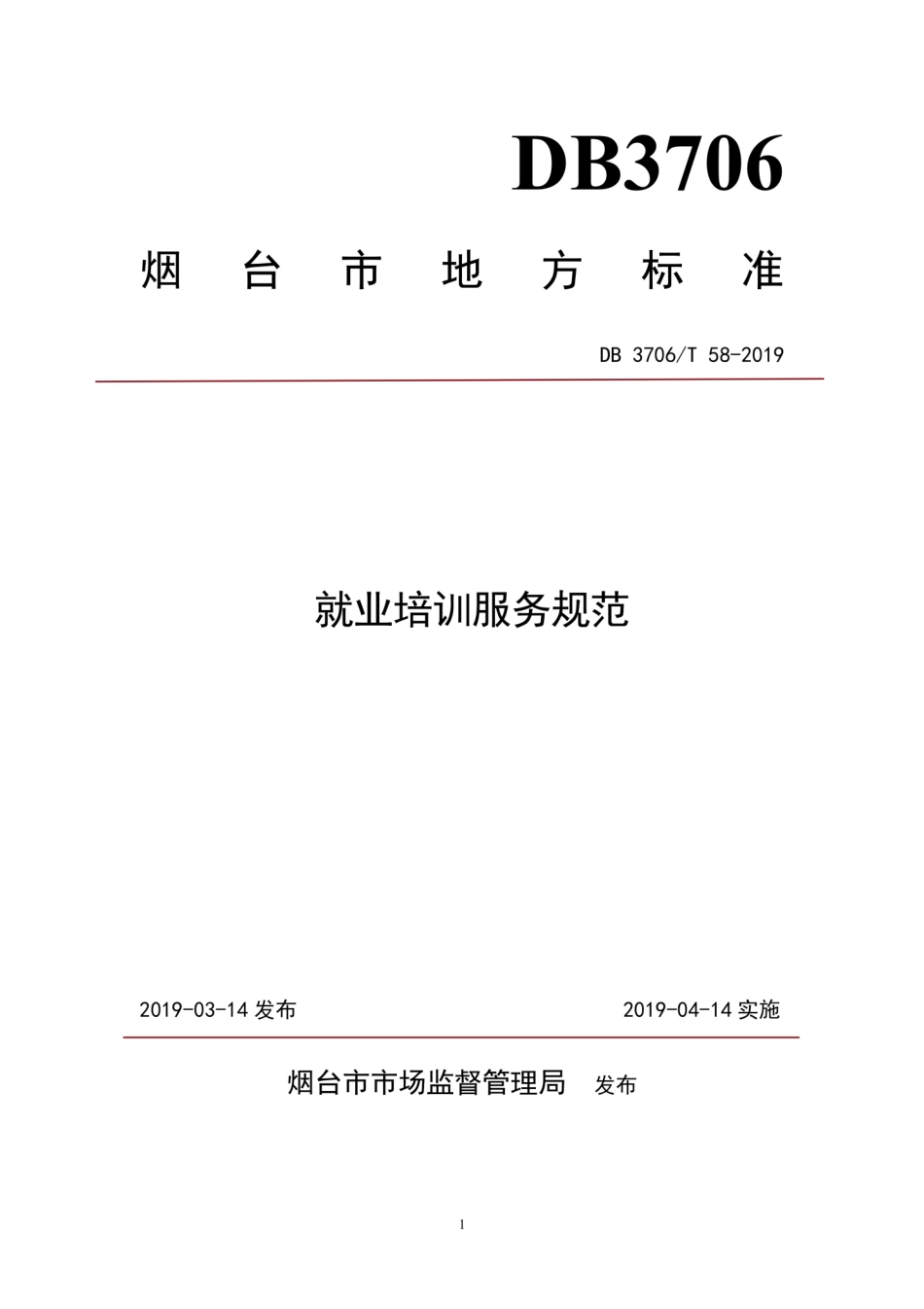 【地方标准】DB3706∕T 58-2019 就业培训服务规范.pdf_第1页