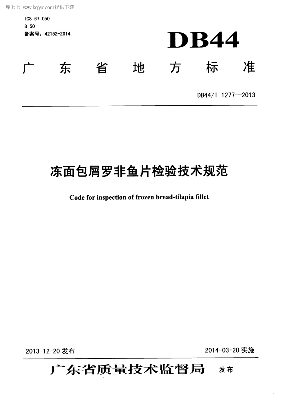 【地方标准】DB44∕T 1277-2013 冻面包屑罗非鱼片检验技术规范.pdf_第1页