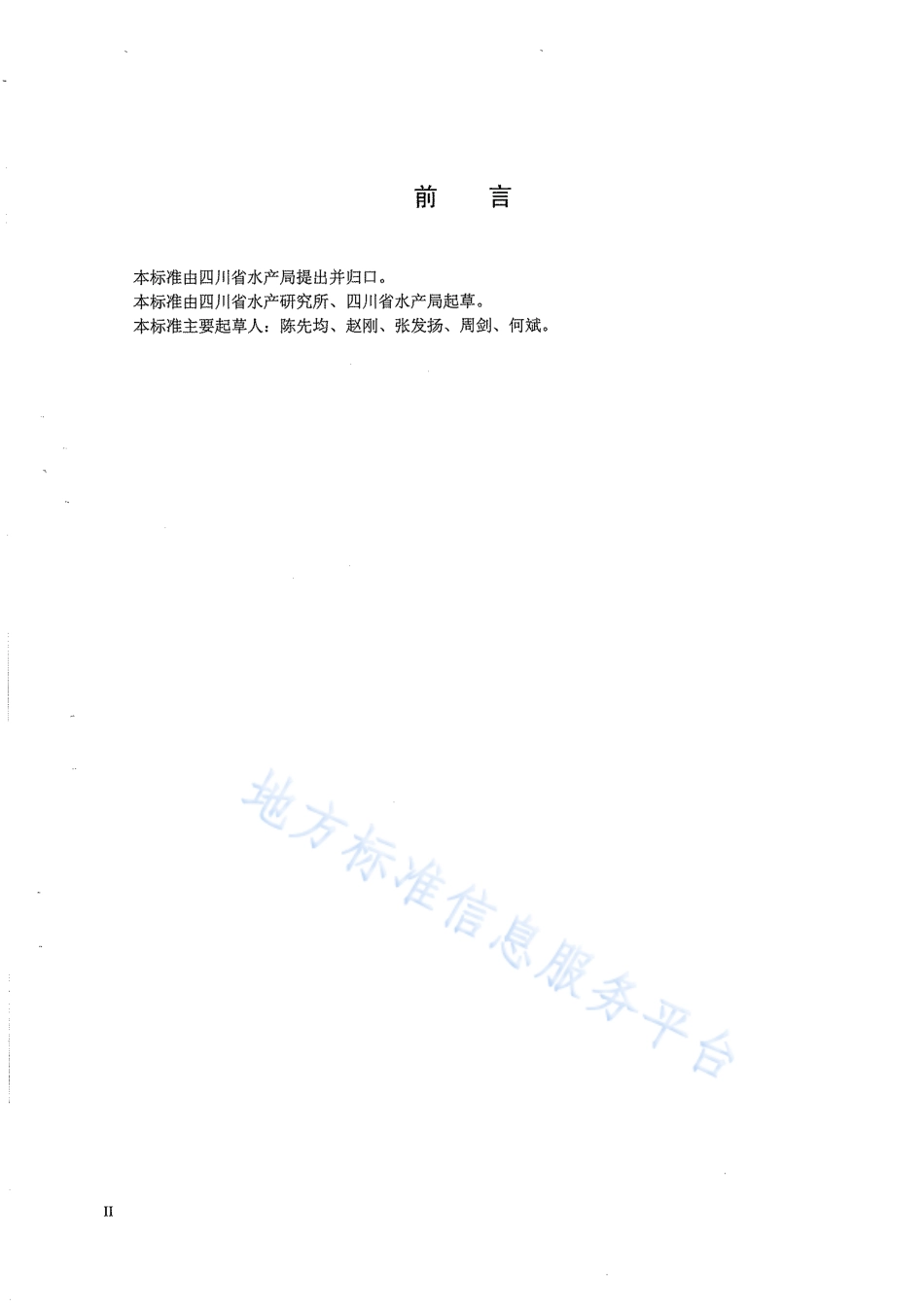 【地方标准】DB51∕T 740-2007 长吻鮠养殖技术规范 人工繁殖.pdf_第3页