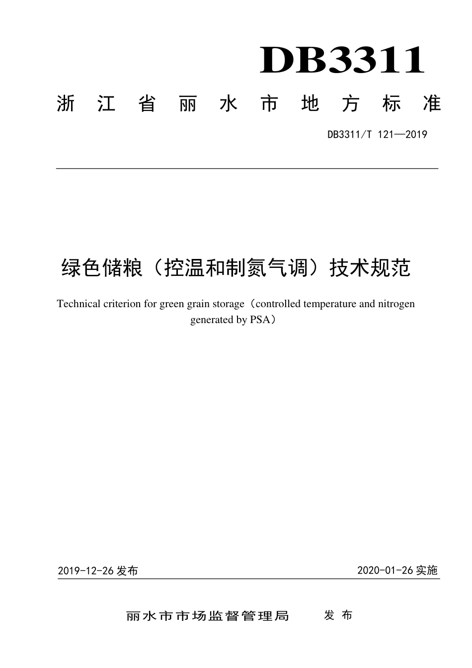 【地方标准】DB3311∕T 121-2019 绿色储粮（控温和制氮气调）技术规范.pdf_第1页