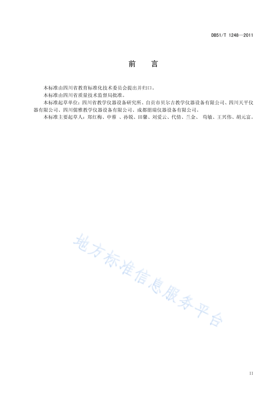 【地方标准】DB51∕T 1248-2011 组装风车材料.pdf_第3页