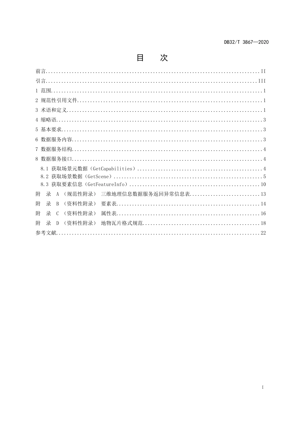 【地方标准】DB32T 3867-2020 三维地理信息数据服务规范.doc_第2页