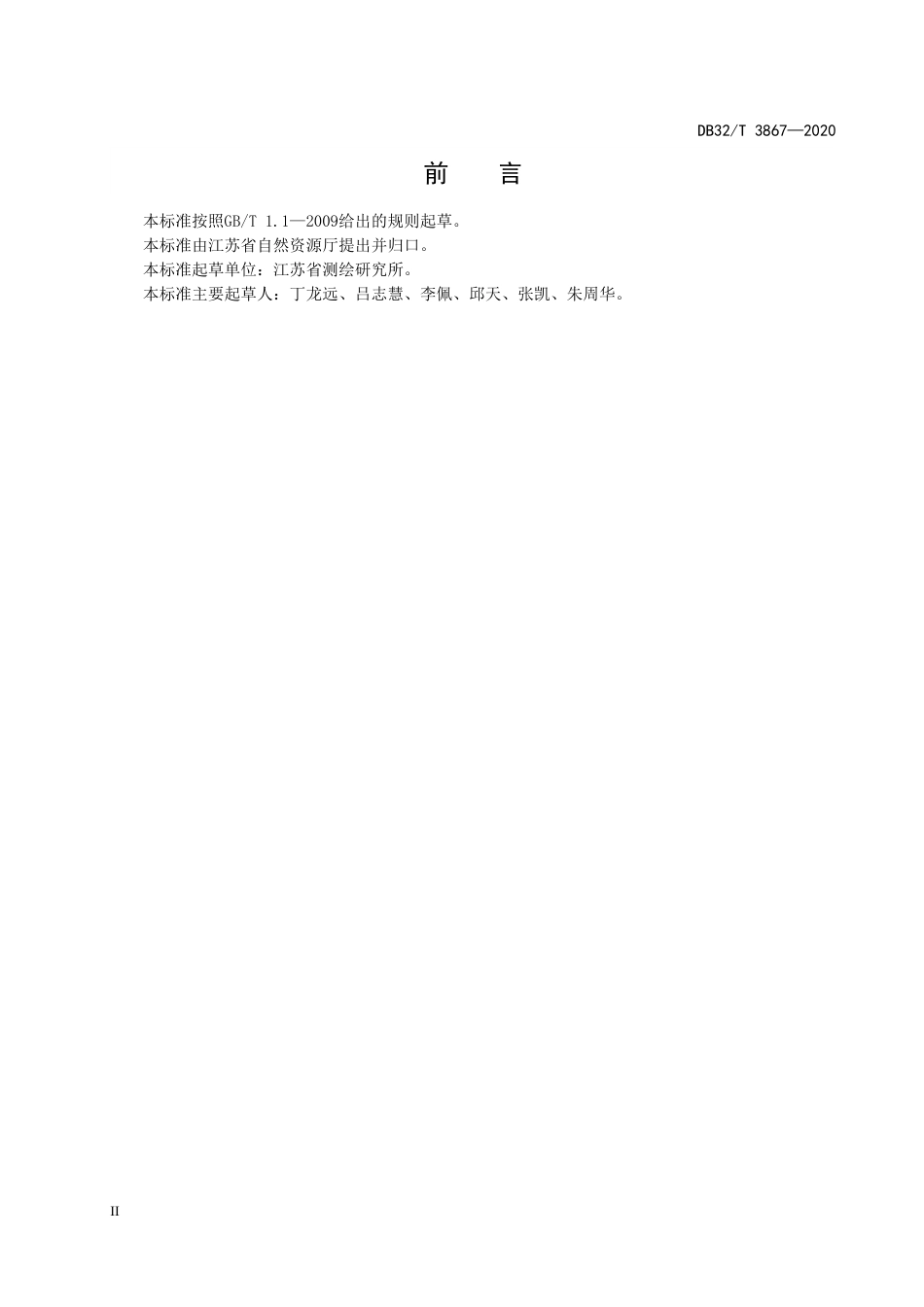 【地方标准】DB32T 3867-2020 三维地理信息数据服务规范.doc_第3页