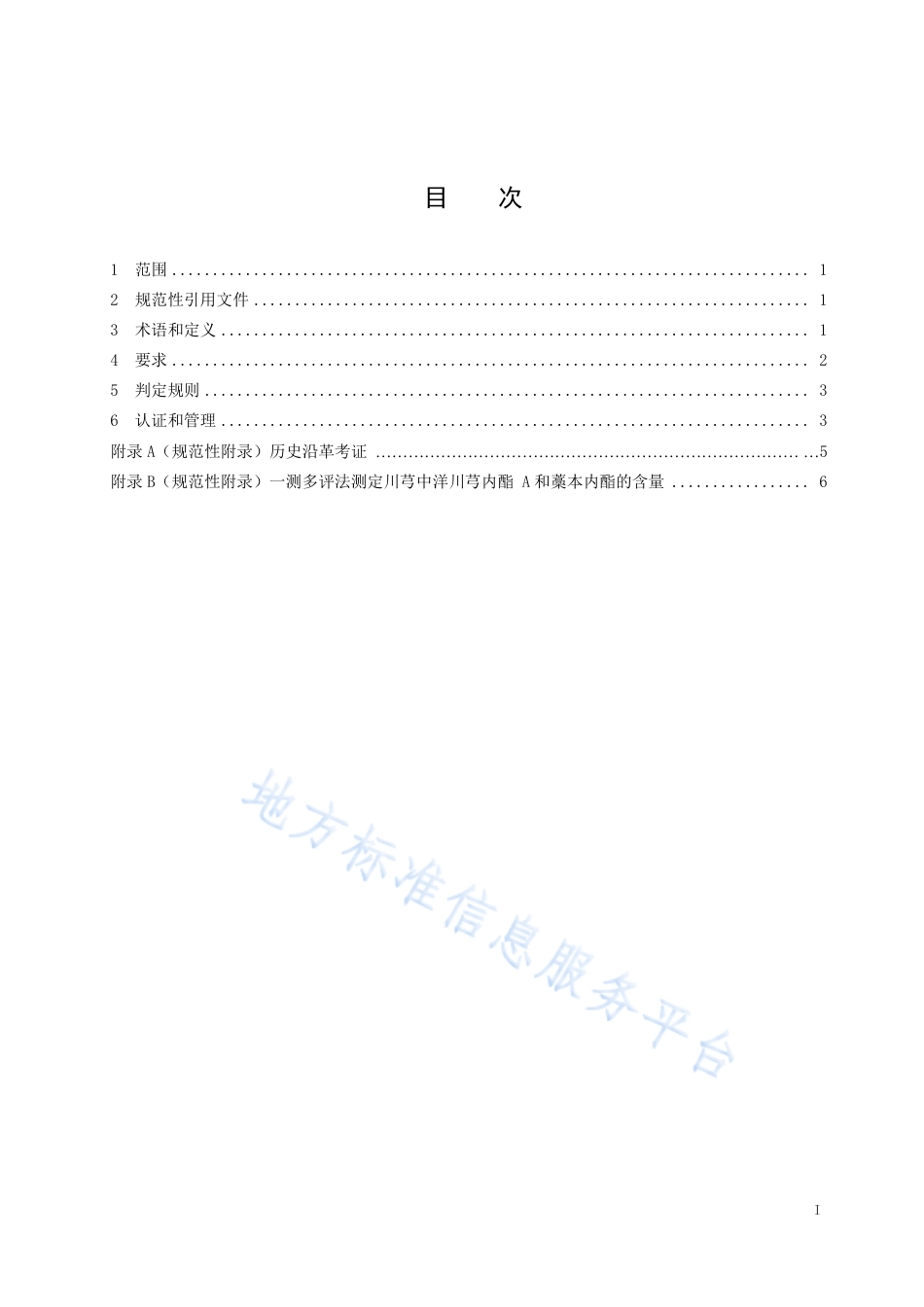 【地方标准】DB51∕T 2562-2018 川产道地药材认证 川芎.pdf_第2页