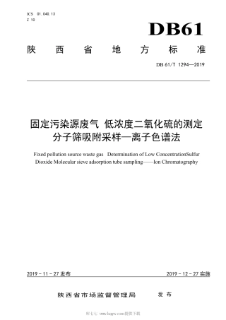 【地方标准】DB61∕T 1295-2019 保水采煤技术规范.pdf