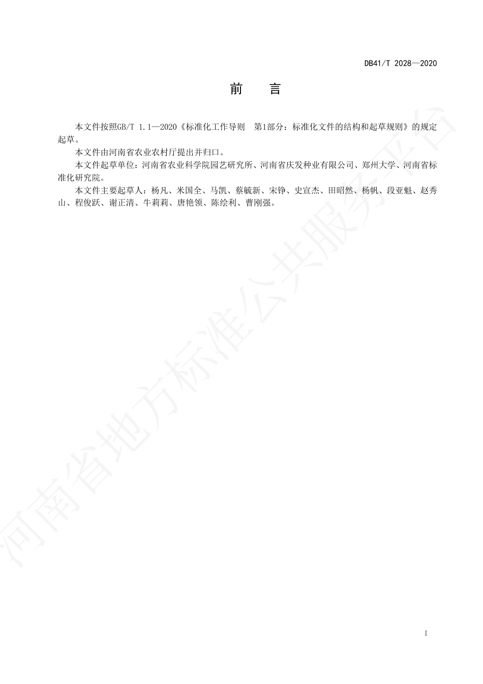 【地方标准】DB41∕T 2028-2020 朝天椒高密度工厂化育苗技术规程.pdf_第3页