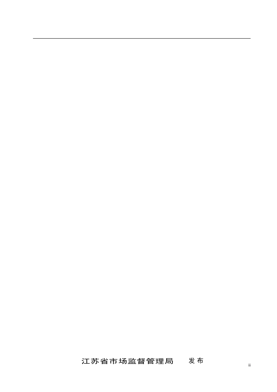 【地方标准】DB32T 3925-2020 白斑综合征病毒(WSSV)环介导等温扩增(LAMP)检测技术规范.doc_第2页