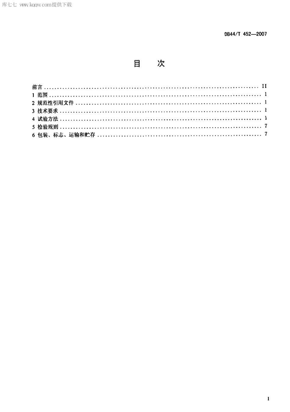【地方标准】DB44∕T 452-2007 工业锅炉水处理用含磷(膦)缓蚀阻垢剂.pdf_第2页