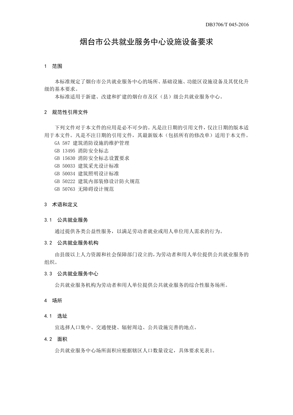 【地方标准】DB3706∕T 045-2016 烟台市公共就业服务中心设施设备要求.pdf_第3页