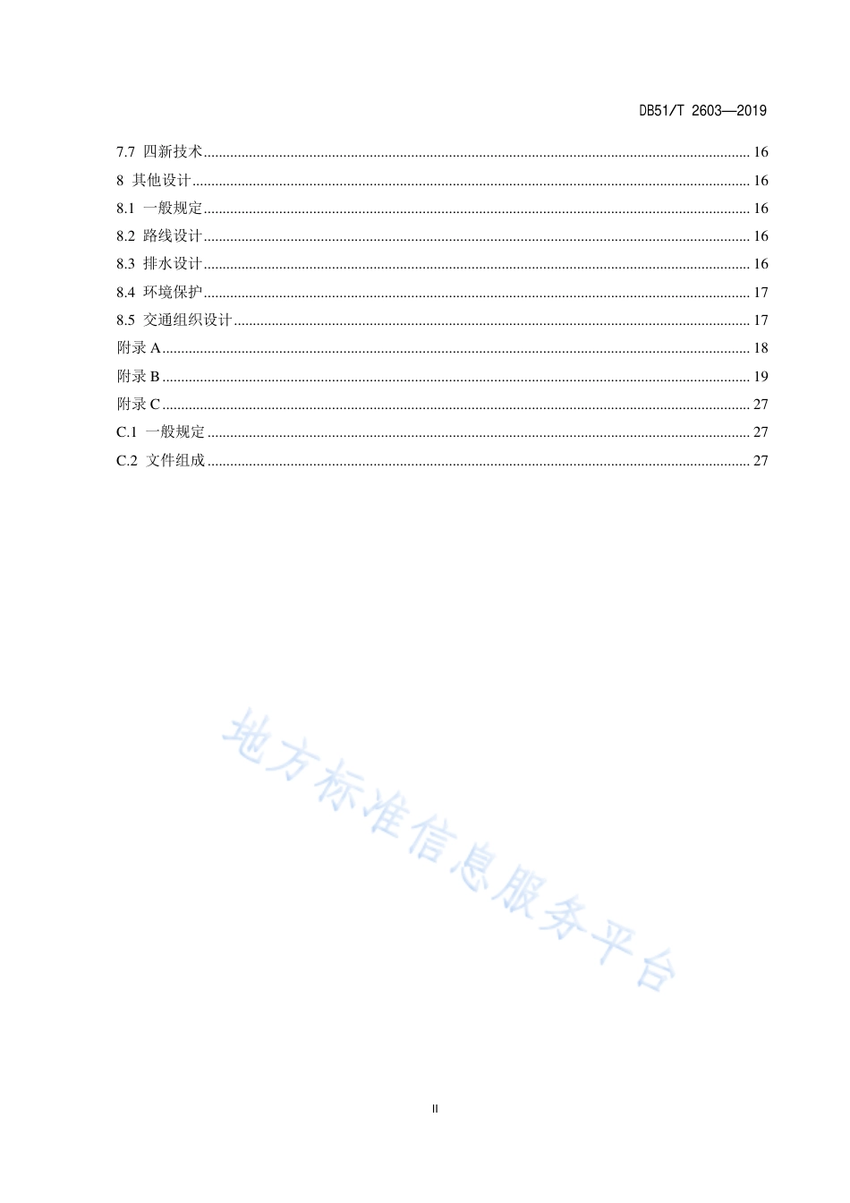 【地方标准】DB51∕T 2603-2019 高速公路沥青路面养护设计指南.pdf_第3页