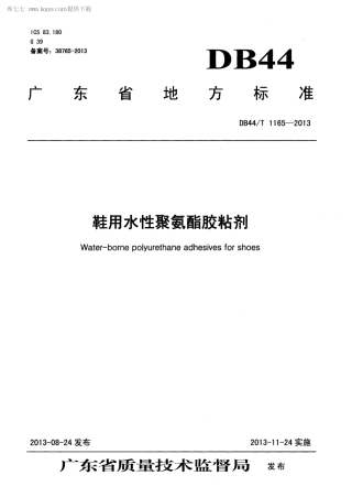 【地方标准】DB44∕T 1165-2013 鞋用水性聚氨酯胶粘剂.pdf