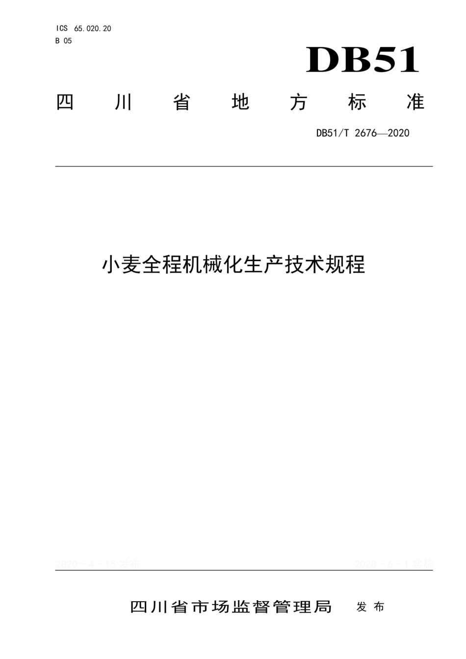 【地方标准】DB51∕T 2676-2020 小麦全程机械化生产技术规程.pdf_第1页