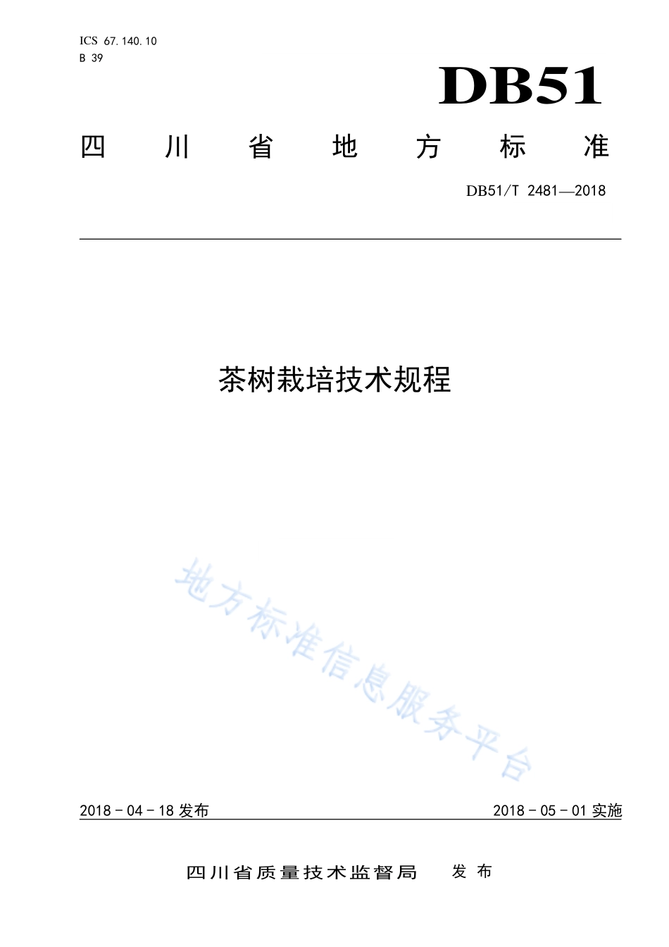 【地方标准】DB51∕T 2481-2018 茶树栽培技术规程.pdf_第1页