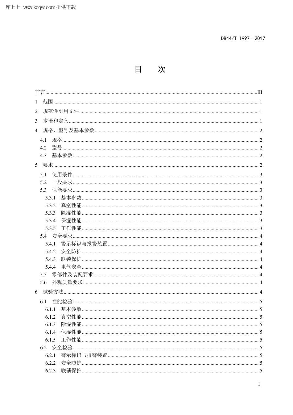 【地方标准】DB44∕T 1997-2017 多功能档案真空杀虫机.pdf_第3页