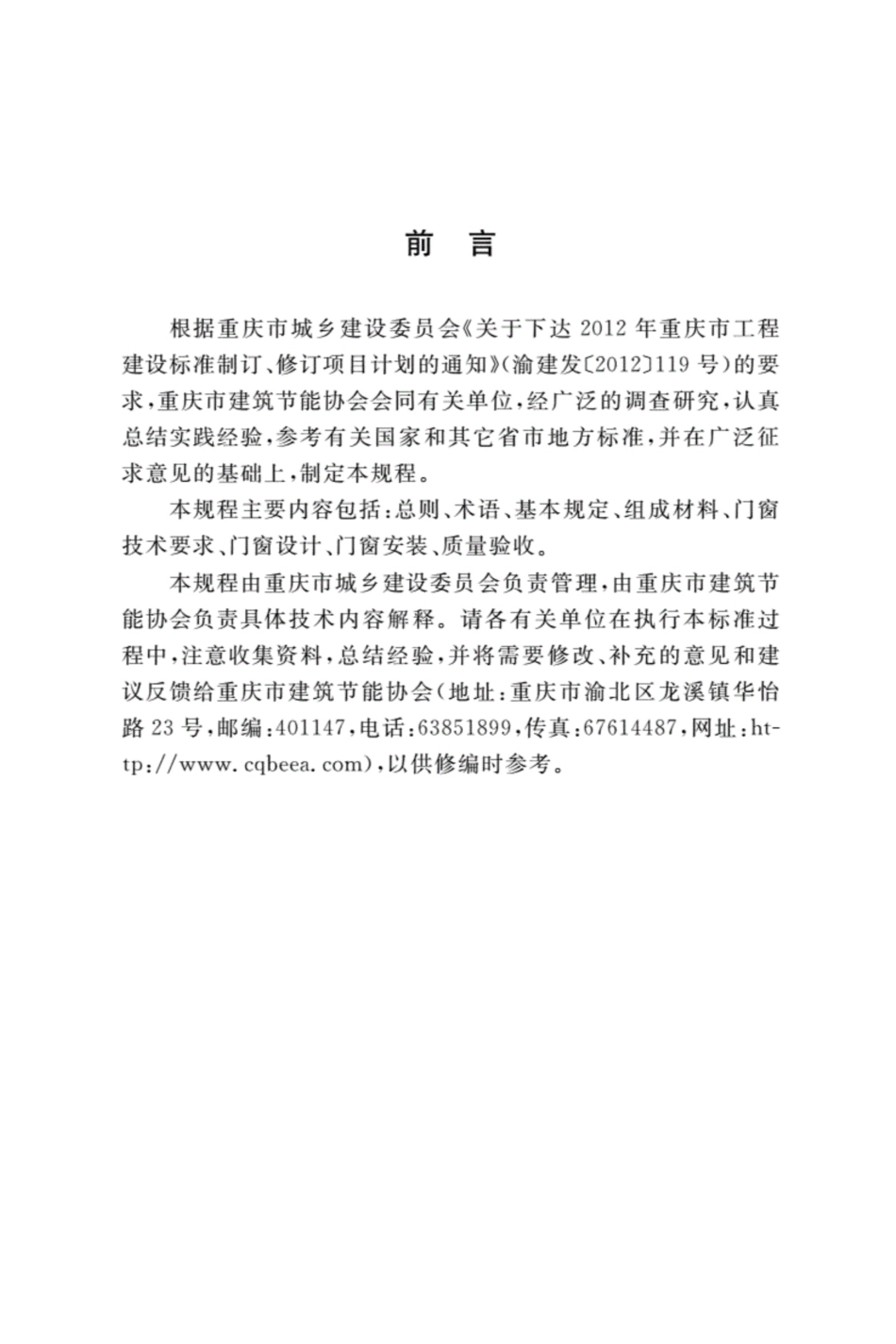 【地方标准】DBJ50T-239-2016 铝木复合门窗应用技术规程.pdf_第2页