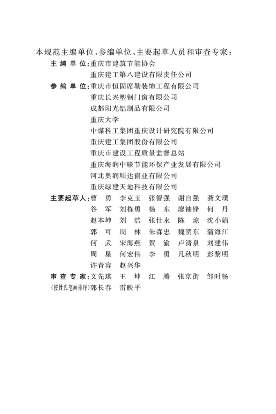 【地方标准】DBJ50T-239-2016 铝木复合门窗应用技术规程.pdf_第3页