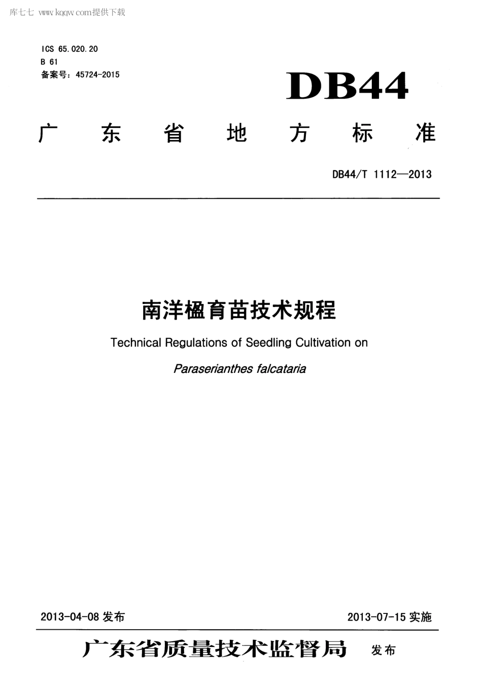 【地方标准】DB44∕T 1112-2013 南洋楹育苗技术规程.pdf_第1页