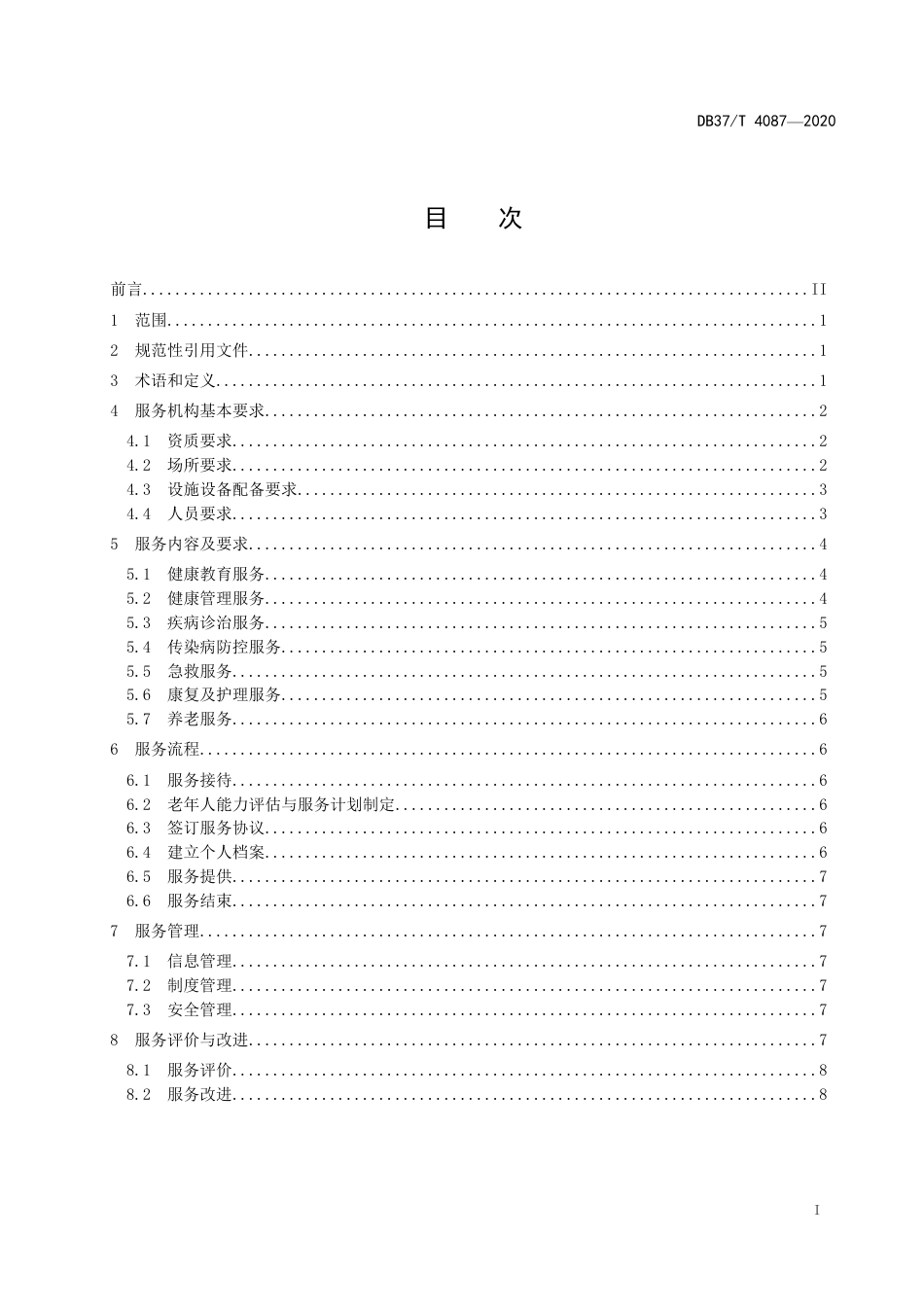 【地方标准】DB37T 4087-2020 社区医养结合服务基本规范.pdf_第2页