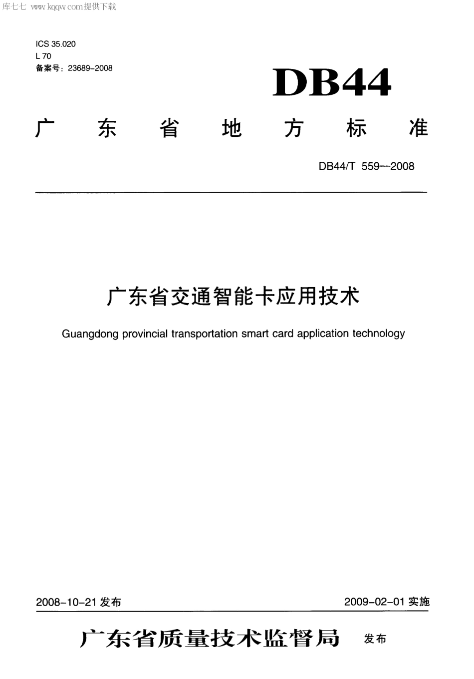 【地方标准】DB44∕T 559-2008 广东省交通智能卡应用技术.pdf_第1页