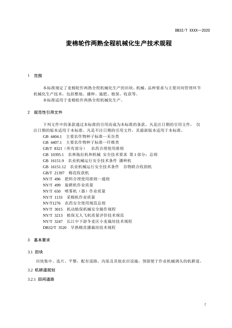 【地方标准】DB32T 3861-2020 麦棉轮作两熟全程机械化生产技术规程.doc_第3页